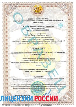 Образец разрешение Белореченск Сертификат ISO 9001